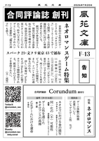 ネオロマンス合同評論誌告知ペーパー