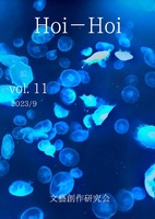 Hoi-Hoi vol.11