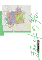 趣味の絵
