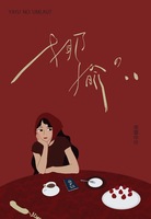 揶揄の¨