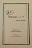 週末交換日記しよ?ー3ー