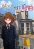 ホテル狂騒曲