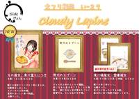 Cloudy Lapine お品書き