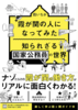 霞が関の人になってみた〜知られざる国家公務員の世界〜