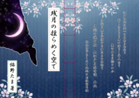 残月の揺らめく空で