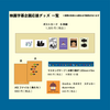 らんたん・そさえてのグッズ