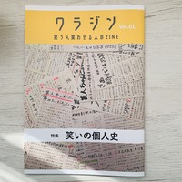 ワラジンvol.1