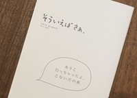 雑誌「そういえば さぁ、」