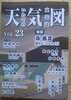 文芸誌・天気図・23号