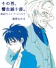 その男、響生誠十郎。〜閃光のバレット アーリーエイジ〜