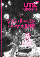 UFO手帖6.0