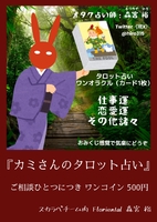 カミさんのタロット占い