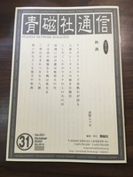 【委託】青磁社通信 vol.31(無料配布)