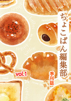 ちょこぱん編集部季刊誌vol.1