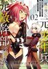 魔剣使いの元少年兵は、元敵幹部のお姉さんと一緒に生きたい(2)
