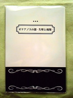 オケアノスの都 -失墜と飛翔-
