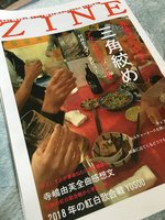 アトロクリスナーオフ会ZINE