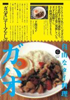 自由なタイ料理 ガパオ