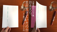 おまえら、まだ生きていたのか
