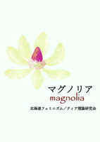 マグノリア vol.1