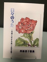 日々のうた