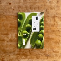 北の女が食べる西