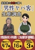 「男性ヤバ客」