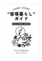 笹塚暮らしガイド