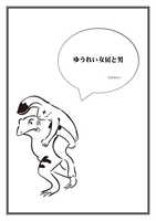 ゆうれい女房と男