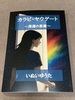 カラビ・ヤウゲート