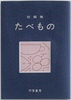 たべもの