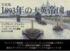 1893年の大英帝国
