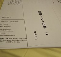 【新作】睡魔という仕事2