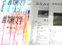 所属詩誌・文芸誌バックナンバー