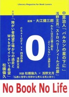 No Book No Life vol.0
