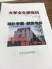 大学文化研究科のコピー本 vol.1
