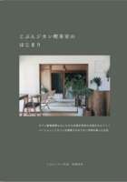 じぶんジカン喫茶室のはじまり - カフェ開業日記