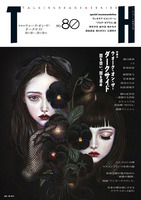 TH No.80「ウォーク・オン・ザ・ダークサイド〜闇を想い、闇を進め」