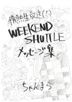 情熱生放送(?) WEEKEND SHUTTLE  メッセージ集