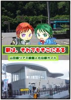 駅はそれでも、そこにある【委託】