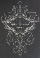 砂糖をまぶしながら