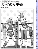 リングの女王蜂