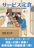 サービス定食