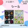 シール