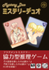 ミステリーデュオ