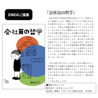 会社員の哲学