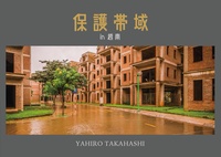 保護帯域 in越南