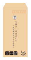 今宵バー17次元にて〜或る被害者からの手紙〜