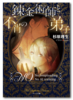 錬金術師と不肖の弟子