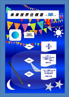 未来世界仕様書Vol16Ver1.0